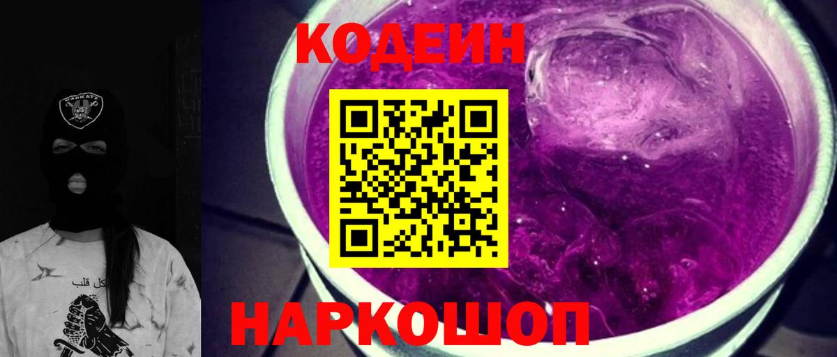 Codein напиток Lean (лин)  Вход с VPN  Кодеин напиток Lean (лин)  Норильск 