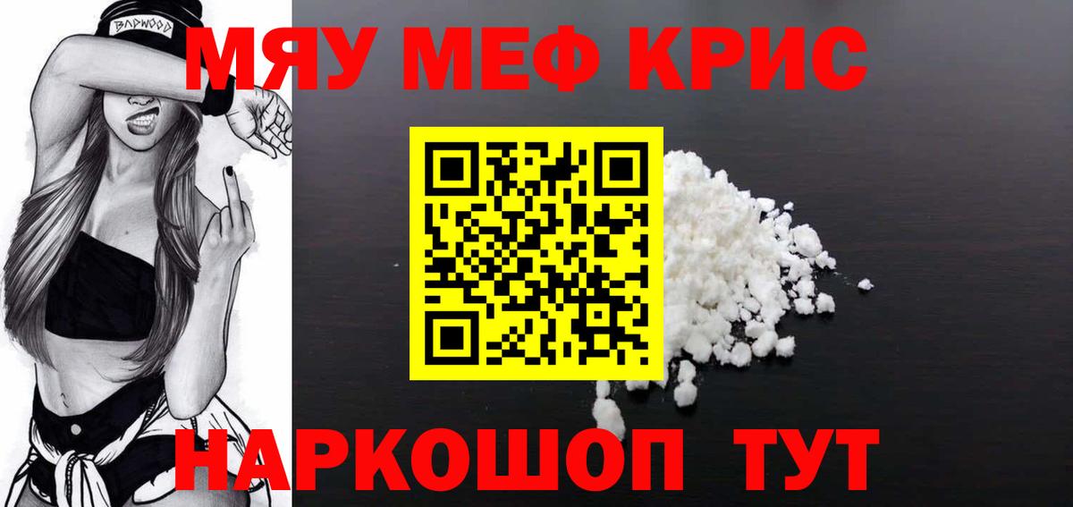 Меф кристаллы Норильск