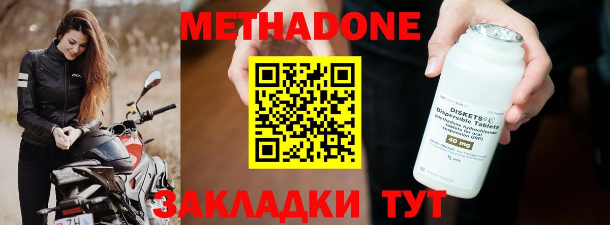 МЕТАДОН кристалл  Вход с VPN  Норильск  Метадон VHQ 